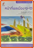 แบบฝึกหัดหน้าที่พลเมือง1-2 ม.4-6 #อจท