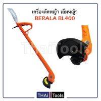 BERALA เครื่องเล็มหญ้าไฟฟ้า รุ่น BL-400 ระบบการตัดแบบสายเอ็น มีประสิทธิภาพสูง เหมาะสำหรับตัดหญ้าบริเวณบ้าน