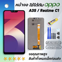 Grand Phone หน้าจอ oppo A3S,Realme C1 หน้าจอ LCD พร้อมทัชสกรีน oppo A3S,Realme C1 Screen Display Touch Panel For oppo A3S,Realme C1  แถมไขควง สามารถเลือกซื้อพร้อมกาว