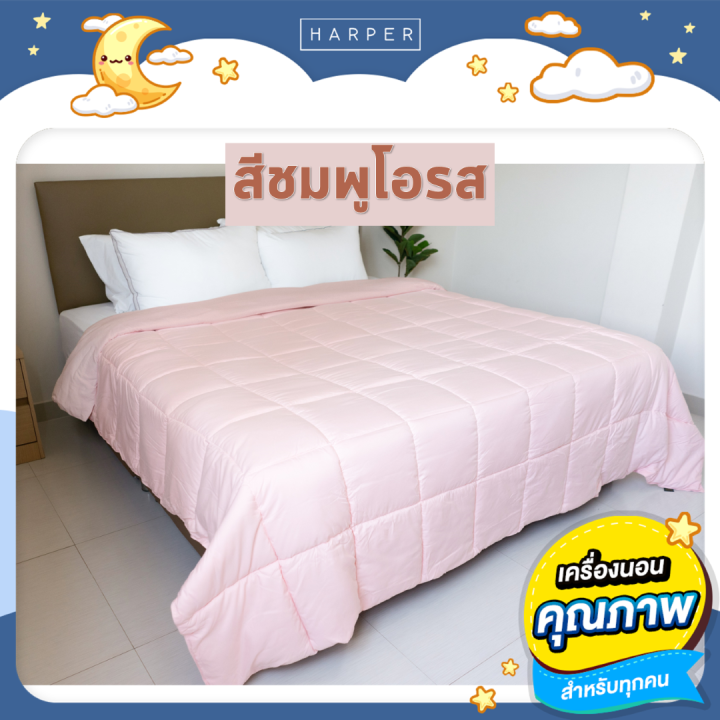 ผ้านวม-100-x-90-ผ้านวมขนห่านเทียม-ขนาดใหญ่ห่มได้สองคน-ผ้านวมสีพื้น-ผ้านวมสีขาว