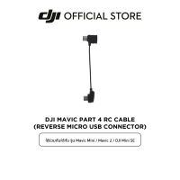 DJI MAVIC PART 4 RC CABLE (REVERSE MICRO USB CONNECTOR) อุปกรณ์เสริม ดีเจไอ รุ่น DJI Mavic Mini /DJI Mavic 2 / DJI Mini SE