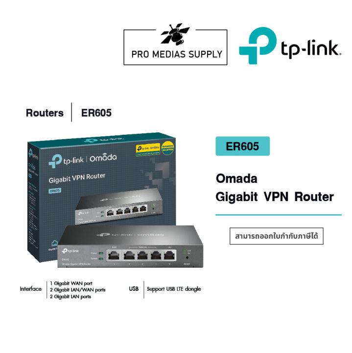 tp-link-er605-tl-r605-omada-gigabit-vpn-router-ipsec-vpn-pptp-l2tp-limited-lifetime