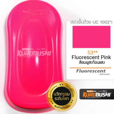53 สีชมพูสะท้อนแสง Fluorescent Pink สีมอเตอร์ไซค์ สีสเปรย์ซามูไร คุโรบุชิ Samuraikurobushi