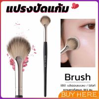 BUY HERE แปรงปัดไฮไลท์ แปรงปัดแก้ม แปรงทรงใบพัดขนาดเล็ก Makeup brush