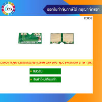 ชิปดรัม Canon IR ADV C5030/5035/5045/5051/5235/5240 Drum Chip (NPG-46/C-EVX29/GPR-31-BK-169K)