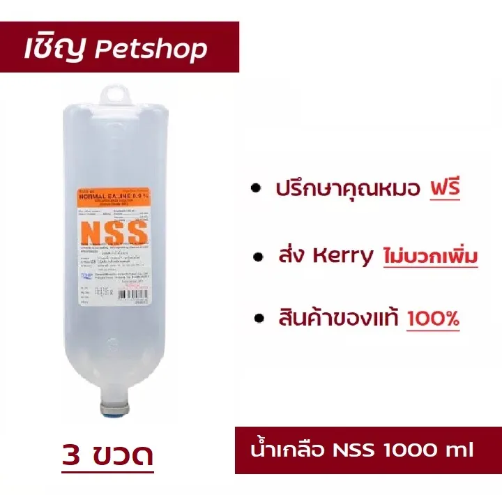 3 ขวด ส งฟร น ำเกล อ Nss 0 9 ย ห อ Ghp 1000 Ml Lazada Co Th