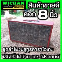 (เลือกสีได้)ชุดบลูทูธคาราโอเกะ(สีแดง) 8 นิ้ว (ดอก OBOM) 1 ดอก + แหลม 3 นิ้ว ดอกลำโพงขนาดใหญ่ เสียงดังๆลั่นๆ พร้อมใช้งาน