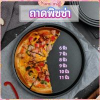 Yumi ถาดอบพิซซ่า  อุปกรณ์ทำขนม เครื่องมืออบ เ  pizza pan