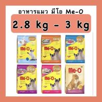 ✅ไม่โกงค่าส่งค่ะ✅ มีโอ Me O กระสอบ ขนาด 2.8 - 3 kg.