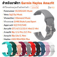 Zenia 20มม.ผิวนุ่มซิลิโคนสายนาฬิกาสำหรับ Garmin Forerunner 55/645/245 Music Vivomove Style/Luxe/HR/Sport Approach S12/S40/S42 Vivoactive 3 Element Venu SQ D2 Air X10 Amazfit Bip Neo Lite S GTS 4 Mini 2E U Pro Haylou 2 LS02 RS4 Plus GTS3 GTS4 เครื่องประดับ