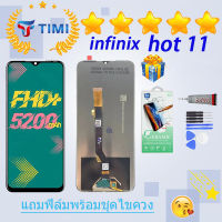 ชุดหน้าจอ infinix hot 11 (X662) งานแท้มีประกัน แถมฟิล์มพร้อมชุดไขควง