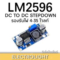 LM2596 LM2596S #1025 DC to Dc Stepdown ราคาต่อชิ้น