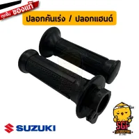 ปลอกคันเร่ง ปลอกแฮนด์ GRIP, THROTTLE แท้ Suzuki RC110CS / Royal / Viva / Sprinter / RGV150