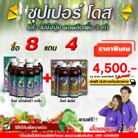 ชุดบำรุงต่อเนื่อง ซุปเปอร์โดส โดสเอ็กตร้า 8 แถมฟรี!! โดสพลัส 4 ขวด