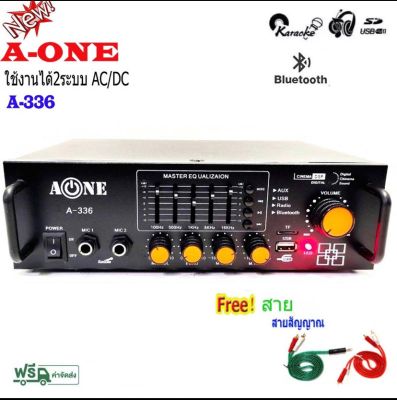 A-ONE แอมป์ขยายเสียง Bluetooth รุ่น A-336 ใช้งานได้ 2 ระบบ DC12V / AC220V เครื่องขยาย 2400W P.M.P.O ฟรีสายสัญญาณ 2เส้น (PT SHOP)