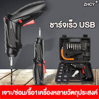 [ชาร์จเร็ว USB】  ZHCY สว่านไฟฟ้า แรงดันไฟฟ้า 3.6v อย่างต่อเนื่อง รูเจาะ / ซ่อมแซม / ถอดออก1เครื่องใช้งานได้หลายแบบ สว่านไร้สาย ไขควงไร้สาย ไขควงไฟฟ้า ชุดไขควง