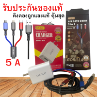 สายชาร์จโทรศัพท์มือถือ สายถัก ใช้ได้ 3 หัว ชุดพร้อมใช้งาน OUKU X8 5A ชาร์จเร็ว ของแท้