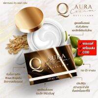 ของแท้ Q AURA CREAM คิวออร่าครีม ครีมคิว (ผิวอิ่มฟู เต่งตึง กระชับ) พร้อมส่งจ้า  (20กรัม)