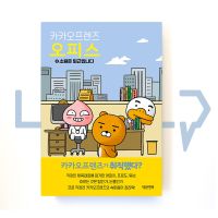 Kakao Friends Office 카카오프렌즈 오피스 2. Essays, Korean