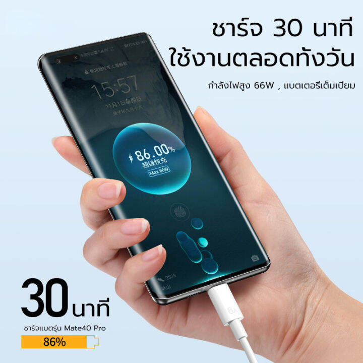 สำหรับเดิม-huawei-สายชาร์จ-หัวชาร์จ-ชาร์จด่ว66w-usb-ที่ชาร์จติดผนังขณะเดินทาง-supercharge-overcharge-สำหรับ-mate40-30-p40-pro-nova8-se-p30-p40