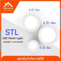 Srhome. STL ดาวน์ไลท์ LED โคมดาวน์ไลท์  ไฟดาวน์ไลท์ โคมไฟฝังฝ้า โคมไฟ LED มีให้เลือก 3 ขนาด (9 w. 12 w. 18 w.)