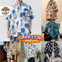 zhouyiping GIANTSHOP เสื้อฮาวาย เสื้อเชิ้ต หลายสไตล์ แบบ SEASON 2