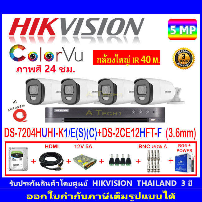 Hikvision ColorVu กล้องวงจรปิด 5MP รุ่น DS-2CE12HFT-F 3.6mm (4)+ DVR ...