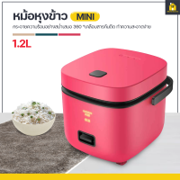 KitchenCorner หม้อหุงข้าว Mini หม้อหุงข้าว 1.2L หม้อหุงข้าวไฟฟ้า ขนาดเล็ก Smart Mini Rice Cooker