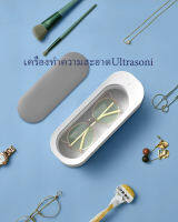 เครื่องทำความสะอาดแว่นตา Ultrasonic น้ำยาทำความสะอาดเครื่องประดับในครัวเรือนเพื่อล้างแว่นตา Artifact กล่องทำความสะ