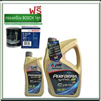 ปตท Ptt PERFORMA อีโวเทค 0W-20 ขนาด 3+1 ลิตร แถมฟรี! กรองเครื่อง BOSCH 1ลูก *แจ้งรุ่นรถผ่านช่องทางแชทได้เลยค่ะ*