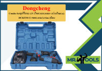 Combo Set Dongcheng ชุดไร้สาย 12V (ไขควงกระแทก+ สว่านไขควง) DCKIT01 E แบต2.0Ah Li-Ion 2ก้อน  ถูกที่สุด