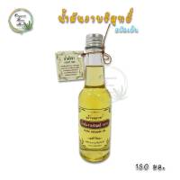 น้ำมันงาบริสุทธิ์ 100% สกัดเย็น Pure Sesame Oil บ้านราช 150 มล.