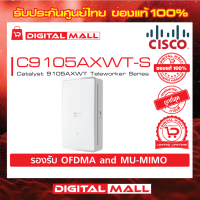 Access Point Cisco C9105AXWT-S Catalyst 9105AXWT Teleworker Series รับประกันตลอดการใช้งาน