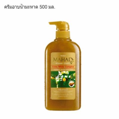 มิสทิน ครีมอาบน้ำมะหาด ขนาด 500 มล. Mistine Mahad Shower Cream 500 ml.