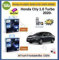 Philips หลอดไฟหน้ารถยนต์ Ultinon Pro3021 Gen3 LED+150% 6000K (12/24V) Honda City 1.0 Turbo 2020 - แท้ 100% 2 หลอด/กล่อง รับประกัน 1 ปี จัดส่ง ฟรี