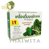 เครื่องดื่มผงผักเคล ตรา5468 Kale Powder ของแท้ ?