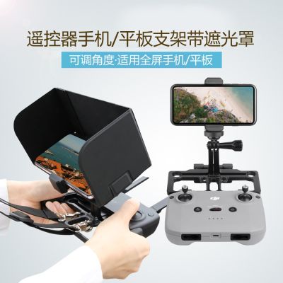 [COD] 2/Air2/2S/Mini2/Royal 3 remote control mobile phone tablet bracket with hood lanyard