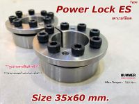 เพาเวอร์ล็อค/Power Lock ES 35x60 mm.