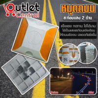 หมุดถนน ไฟถนน หมุดถนนสะท้อนแสง2ด้าน สีเหลือง ขนาด 100x100x20mm HH0074