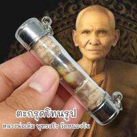 ตะกรุดโทนรูปหลวงพ่อเดิม วัดหนองโพ พันเชือกสายสิน เลี่ยมกรอบตะกรุดปลอกเกรดพร้อมห้อยบูชาอย่างดี