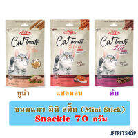 Snackie ขนมแมวสแน็คกี้ มินิ สติ้ก Mini Stick ขนาด 70 กรัม