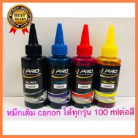 หมึกเติม Canon /น้ำหมึก Canon ทุกรุ่น / หมึกเติม / น้ำหมึกเติม / Tank / หมึก / ขนาด 100 ml ทุกสี เลือก 1 ชิ้น 1 อย่าง Computer คอมพิวเตอร์ Case wifi wireless bluetooth จอ กล้อง fan ลำโพง หูฟัง ไร้สาย HDMI USB TypeC Mini Mouse Game เกม wfh ทำงาน บ้าน