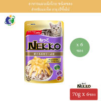 Nekko Tuna Topping Cheese อาหารแมวเน็กโกะ ปลาทูน่าหน้าชีสในเยลลี่ ขนาด70กรัม x 6ซอง