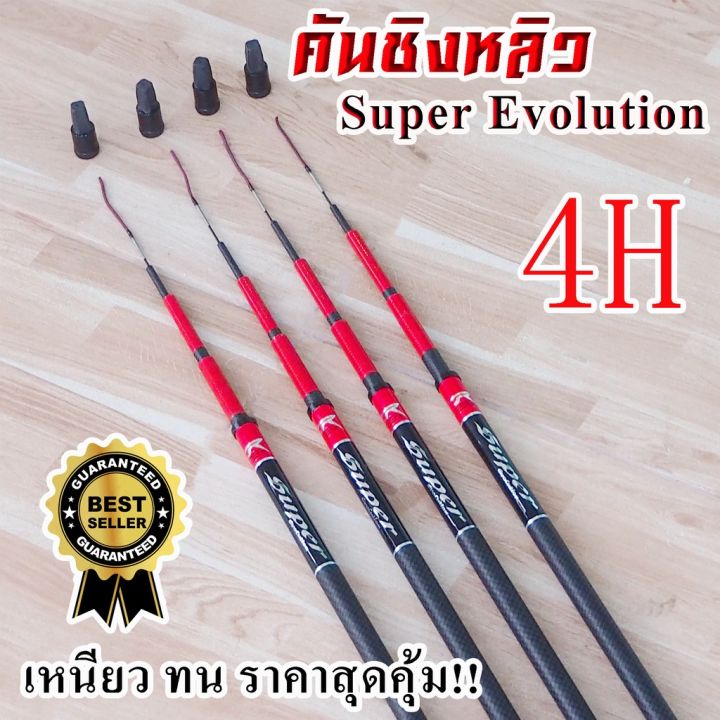 super-evolution-ชิงหลิว-คันชิงหลิวด้ามแดงสุดสวย-คันชิงหลิว-เวท-4h-คันชิงหลิวคาร์บอน-ราคาสุดคุ้ม-ใส่ท่อ-pvc-ส่ง-1-3-วันถึ