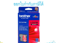 Brother LC-67 M ตลับหมึกอิงค์เจ็ท สีม่วงแดง ของแท้