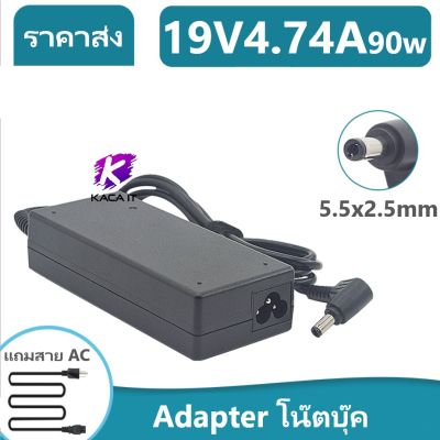 [คุณภาพดี] ADAPTER 19V 4.74A 5.5X2.5MM /อะแดปเตอร์ 19V 4.74A 5.5X2.5MM แถมสายไฟ AC เส้นใหญ่[รหัสสินค้า]652