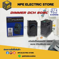 CHANG DIMMER รุ่น DCH 509C กำลังไฟฟ้า 300W