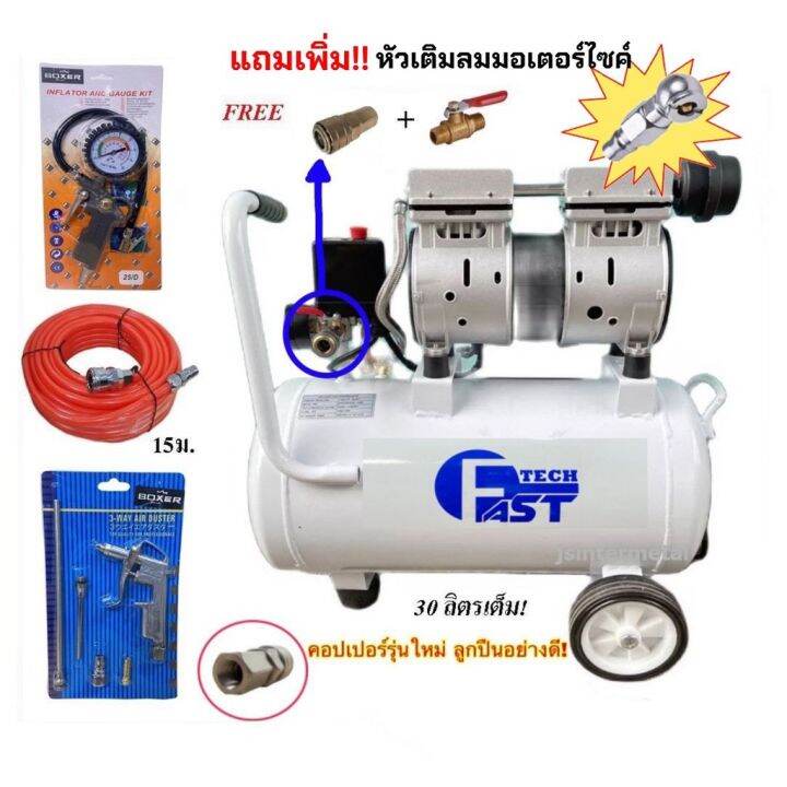 hot-ปั๊มลมโรตารี่-oilfree-fast-tech-ขนาดถัง-30l-เต็ม-ชุดa1-ปั๊มลม-รุ่นoil-free-30ลิตร-ครบเซ็ต-ถูกที่สุด-new-ส่งด่วน-ปั้-ม-ลม-ถัง-ลม-ปั๊ม-ลม-ไฟฟ้า-เครื่อง-ปั๊ม-ลม