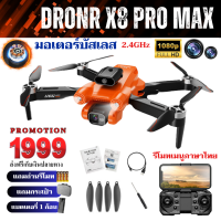 DRONE X8 PRO MAX  รีโมทภาษาไทย โดรนมอเตอร์บัสเลส โดรนฝึกบิน2 กล้อง เซ็นเซอร์กันชน 4 ทิศทาง  พร้อมส่งจากประเทศไทย โดรนติดกล้อง