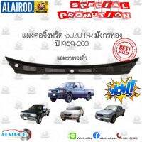 ( Pro+++ ) แผงคอจิ้งหรีดพร้อมยางรอง Isuzu TFR มังกรทอง,Dragon eye , Dragon Power 1992-2001 ใหม่ พลาสติก คุ้มค่า กันชน หลัง กันชน ออฟ โร ด กันชน ท้าย กันชน รถ กระบะ